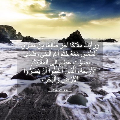 Picture 05 - رُؤيا 7:2 AVD - وَرَأَيْتُ مَلَاكًا آخَرَ - Bible Verse Picture
