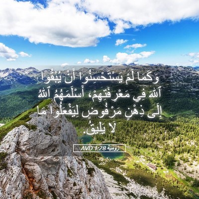 Picture 05 - رُومِيَةَ 1:28 AVD - وَكَمَا لَمْ - Bible Verse Picture