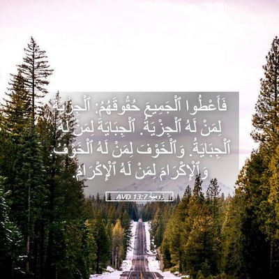 Picture 05 - رُومِيَةَ 13:7 AVD - فَأَعْطُوا ٱلْجَمِيعَ - Bible Verse Picture