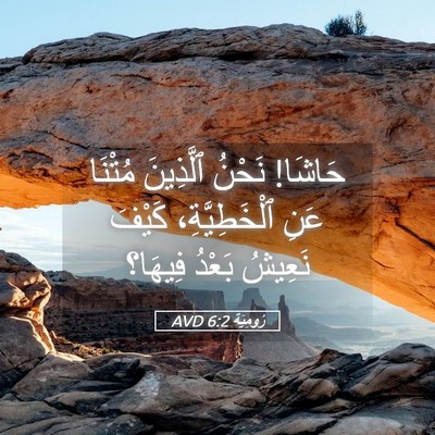 Picture 05 - رُومِيَةَ 6:2 AVD - حَاشَا! نَحْنُ ٱلَّذِينَ - Bible Verse Picture