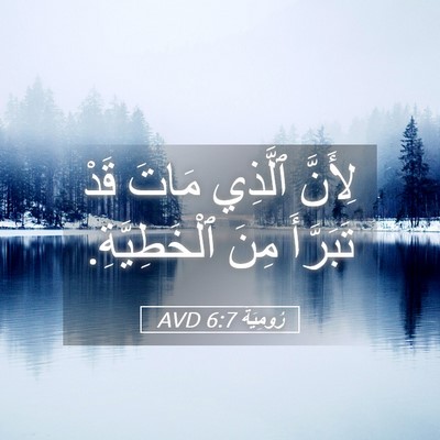 Picture 05 - رُومِيَةَ 6:7 AVD - لِأَنَّ ٱلَّذِي مَاتَ قَدْ - Bible Verse Picture