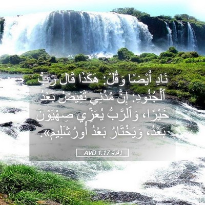 Picture 05 - زَكَريَّا 1:17 AVD - نَادِ أَيْضًا وَقُلْ: - Bible Verse Picture