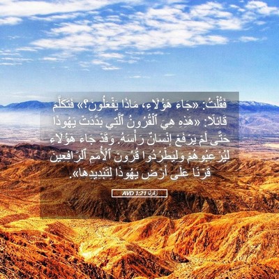 Picture 05 - زَكَريَّا 1:21 AVD - فَقُلْتُ: «جَاءَ - Bible Verse Picture