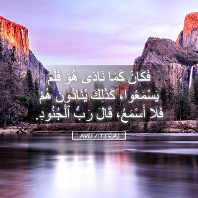 Picture 05 - زَكَريَّا 7:13 AVD - فَكَانَ كَمَا نَادَى هُوَ - Bible Verse Picture