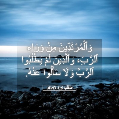 Picture 05 - صَفَنْيَا 1:6 AVD - وَٱلْمُرْتَدِّينَ مِنْ - Bible Verse Picture