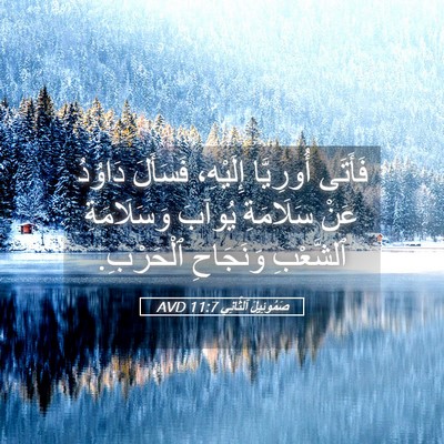 Picture 05 - صَمُوئِيلَ ٱلثَّانِي 11:7 AVD - فَأَتَى أُورِيَّا - Bible Verse Picture