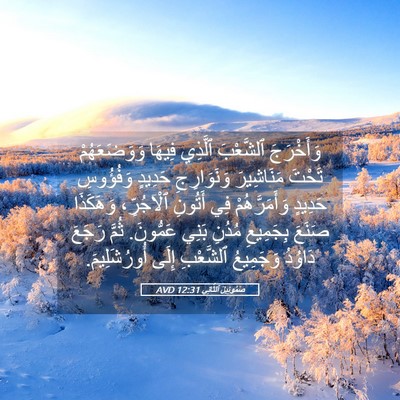 Picture 05 - صَمُوئِيلَ ٱلثَّانِي 12:31 AVD - وَأَخْرَجَ ٱلشَّعْبَ - Bible Verse Picture