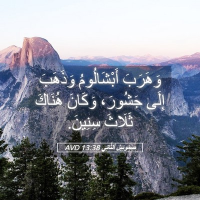 Picture 05 - صَمُوئِيلَ ٱلثَّانِي 13:38 AVD - وَهَرَبَ أَبْشَالُومُ - Bible Verse Picture
