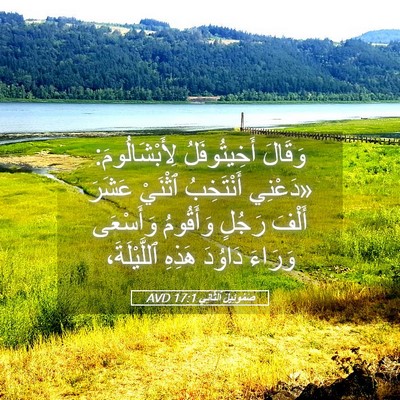 Picture 05 - صَمُوئِيلَ ٱلثَّانِي 17:1 AVD - وَقَالَ أَخِيتُوفَلُ - Bible Verse Picture