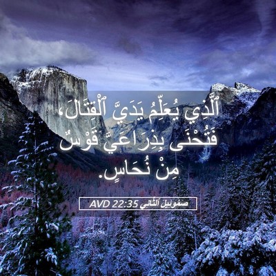 Picture 05 - صَمُوئِيلَ ٱلثَّانِي 22:35 AVD - ٱلَّذِي يُعَلِّمُ يَدَيَّ - Bible Verse Picture