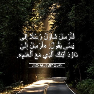 Picture 05 - صَمُوئِيلَ ٱلْأَوَّلُ 16:19 AVD - فَأَرْسَلَ شَاوُلُ - Bible Verse Picture