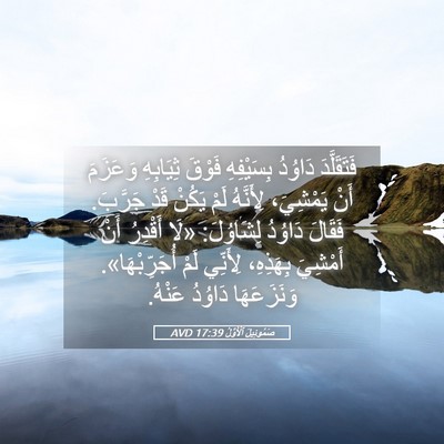 Picture 05 - صَمُوئِيلَ ٱلْأَوَّلُ 17:39 AVD - فَتَقَلَّدَ دَاوُدُ - Bible Verse Picture