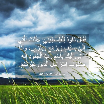 Picture 05 - صَمُوئِيلَ ٱلْأَوَّلُ 17:45 AVD - فَقَالَ دَاوُدُ - Bible Verse Picture