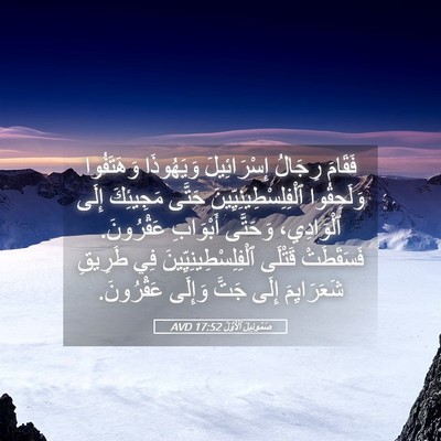 Picture 05 - صَمُوئِيلَ ٱلْأَوَّلُ 17:52 AVD - فَقَامَ رِجَالُ - Bible Verse Picture