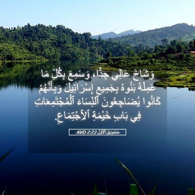 Picture 05 - صَمُوئِيلَ ٱلْأَوَّلُ 2:22 AVD - وَشَاخَ عَالِي جِدًّا، - Bible Verse Picture