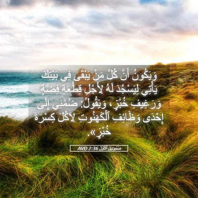 Picture 05 - صَمُوئِيلَ ٱلْأَوَّلُ 2:36 AVD - وَيَكُونُ أَنَّ كُلَّ مَنْ - Bible Verse Picture