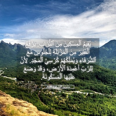 Picture 05 - صَمُوئِيلَ ٱلْأَوَّلُ 2:8 AVD - يُقِيمُ ٱلْمِسْكِينَ مِنَ - Bible Verse Picture