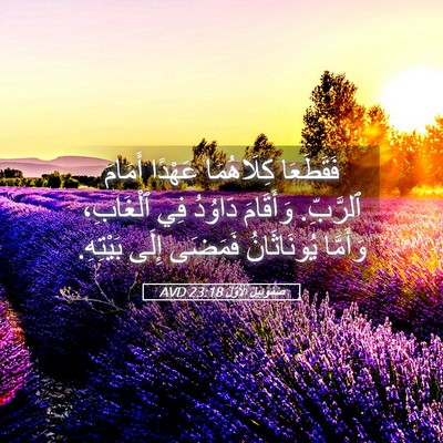 Picture 05 - صَمُوئِيلَ ٱلْأَوَّلُ 23:18 AVD - فَقَطَعَا كِلَاهُمَا - Bible Verse Picture