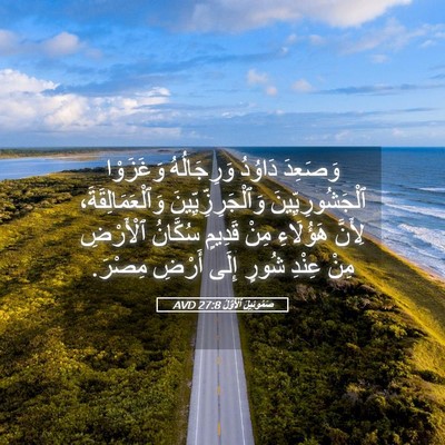 Picture 05 - صَمُوئِيلَ ٱلْأَوَّلُ 27:8 AVD - وَصَعِدَ دَاوُدُ - Bible Verse Picture
