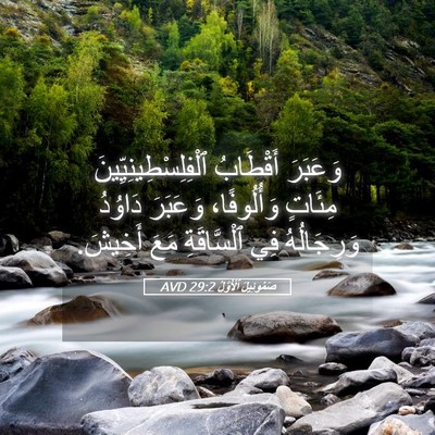 Picture 05 - صَمُوئِيلَ ٱلْأَوَّلُ 29:2 AVD - وَعَبَرَ أَقْطَابُ - Bible Verse Picture
