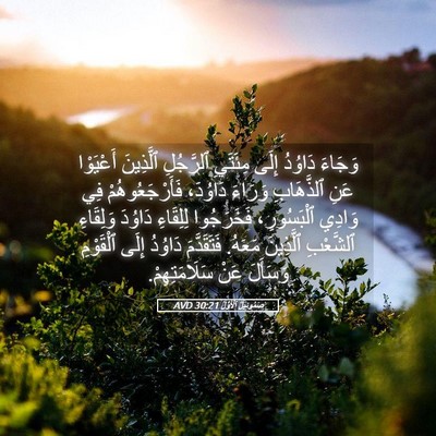 Picture 05 - صَمُوئِيلَ ٱلْأَوَّلُ 30:21 AVD - وَجَاءَ دَاوُدُ إِلَى - Bible Verse Picture