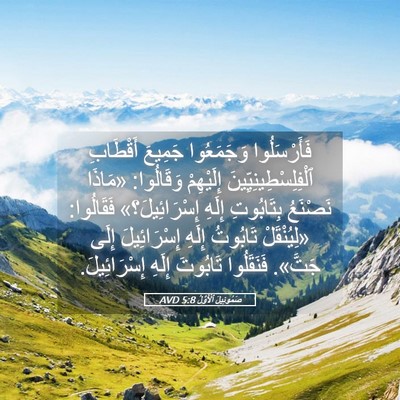 Picture 05 - صَمُوئِيلَ ٱلْأَوَّلُ 5:8 AVD - فَأَرْسَلُوا وَجَمَعُوا - Bible Verse Picture
