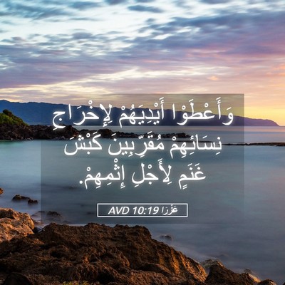 Picture 05 - عَزْرَا 10:19 AVD - وَأَعْطَوْا أَيْدِيَهُمْ - Bible Verse Picture
