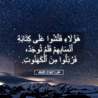 Picture 05 - عَزْرَا 2:62 AVD - هَؤُلَاءِ فَتَّشُوا عَلَى - Bible Verse Picture