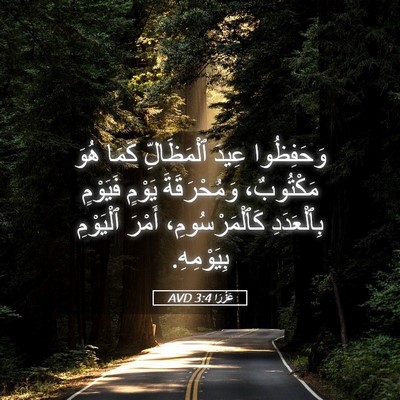 Picture 05 - عَزْرَا 3:4 AVD - وَحَفِظُوا عِيدَ - Bible Verse Picture