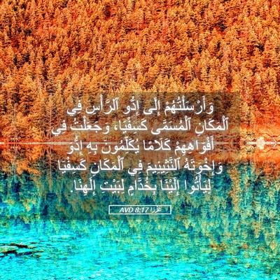Picture 05 - عَزْرَا 8:17 AVD - وَأَرْسَلْتُهُمْ إِلَى - Bible Verse Picture