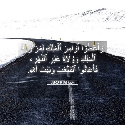 Picture 05 - عَزْرَا 8:36 AVD - وَأَعْطَوْا أَوَامِرَ - Bible Verse Picture