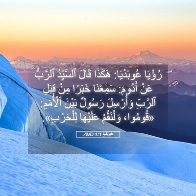 Picture 05 - عُوبَدْيَا 1:1 AVD - رُؤْيَا عُوبَدْيَا: - Bible Verse Picture