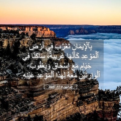 Picture 05 - عِبرانِيّين 11:9 AVD - بِٱلْإِيمَانِ تَغَرَّبَ - Bible Verse Picture