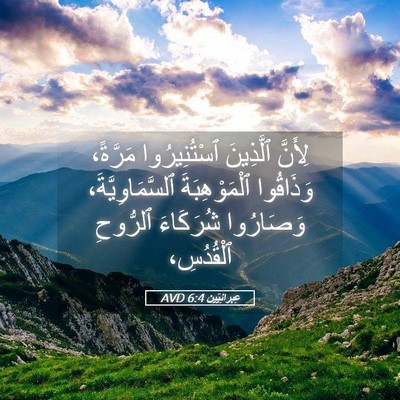 Picture 05 - عِبرانِيّين 6:4 AVD - لِأَنَّ ٱلَّذِينَ - Bible Verse Picture