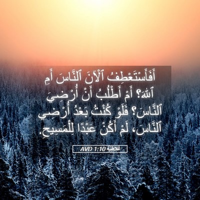 Picture 05 - غَلاطِيَّة 1:10 AVD - أَفَأَسْتَعْطِفُ ٱلْآنَ - Bible Verse Picture