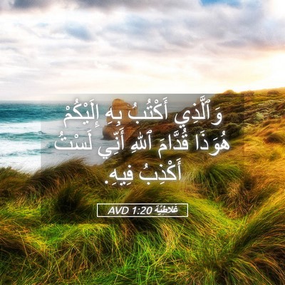 Picture 05 - غَلاطِيَّة 1:20 AVD - وَٱلَّذِي أَكْتُبُ بِهِ - Bible Verse Picture