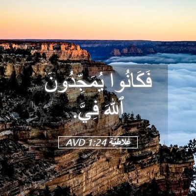 Picture 05 - غَلاطِيَّة 1:24 AVD - فَكَانُوا يُمَجِّدُونَ - Bible Verse Picture