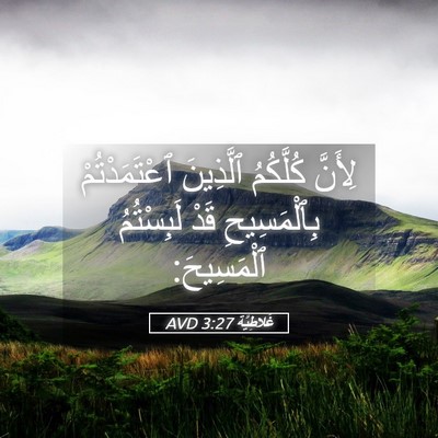 Picture 05 - غَلاطِيَّة 3:27 AVD - لِأَنَّ كُلَّكُمُ - Bible Verse Picture