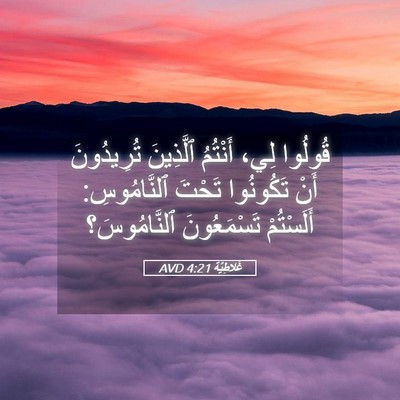 Picture 05 - غَلاطِيَّة 4:21 AVD - قُولُوا لِي، أَنْتُمُ - Bible Verse Picture