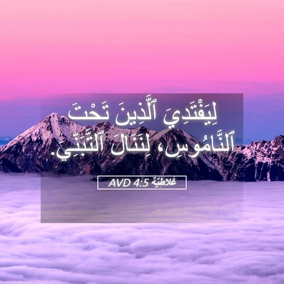 Picture 05 - غَلاطِيَّة 4:5 AVD - لِيَفْتَدِيَ ٱلَّذِينَ - Bible Verse Picture