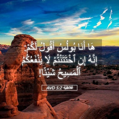 Picture 05 - غَلاطِيَّة 5:2 AVD - هَا أَنَا بُولُسُ أَقُولُ - Bible Verse Picture