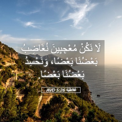 Picture 05 - غَلاطِيَّة 5:26 AVD - لَا نَكُنْ مُعْجِبِينَ - Bible Verse Picture