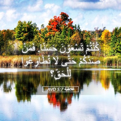 Picture 05 - غَلاطِيَّة 5:7 AVD - كُنْتُمْ تَسْعَوْنَ - Bible Verse Picture