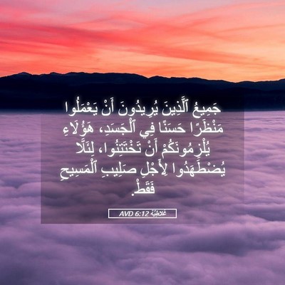 Picture 05 - غَلاطِيَّة 6:12 AVD - جَمِيعُ ٱلَّذِينَ - Bible Verse Picture