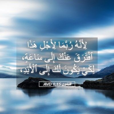 Picture 05 - فِلِيْمُون 1:15 AVD - لِأَنَّهُ رُبَّمَا - Bible Verse Picture