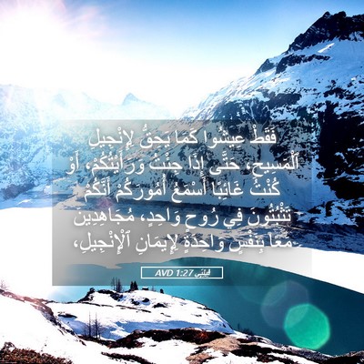 Picture 05 - فِيلِبِّي 1:27 AVD - فَقَطْ عِيشُوا كَمَا - Bible Verse Picture
