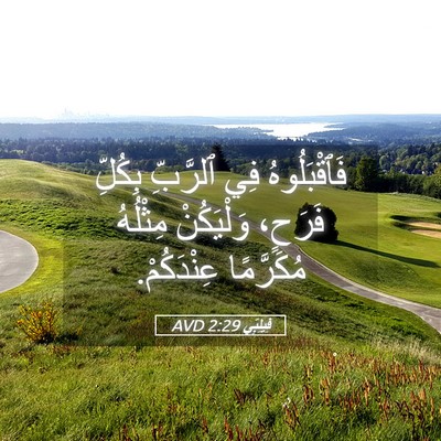 Picture 05 - فِيلِبِّي 2:29 AVD - فَٱقْبَلُوهُ فِي ٱلرَّبِّ - Bible Verse Picture
