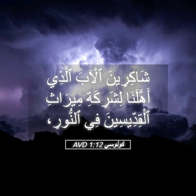 Picture 05 - كُولُوسِي 1:12 AVD - شَاكِرِينَ ٱلْآبَ ٱلَّذِي - Bible Verse Picture