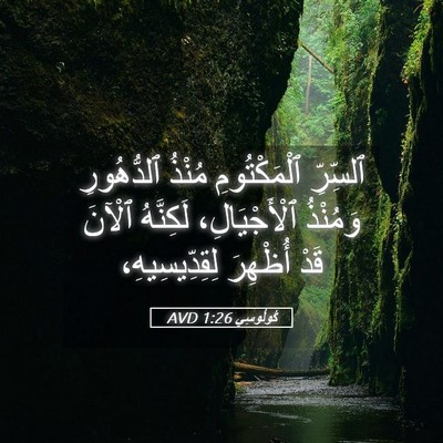 Picture 05 - كُولُوسِي 1:26 AVD - ٱلسِّرِّ ٱلْمَكْتُومِ - Bible Verse Picture