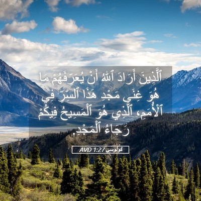 Picture 05 - كُولُوسِي 1:27 AVD - ٱلَّذِينَ أَرَادَ ٱللهُ - Bible Verse Picture